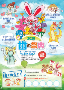 歯の祭典　１